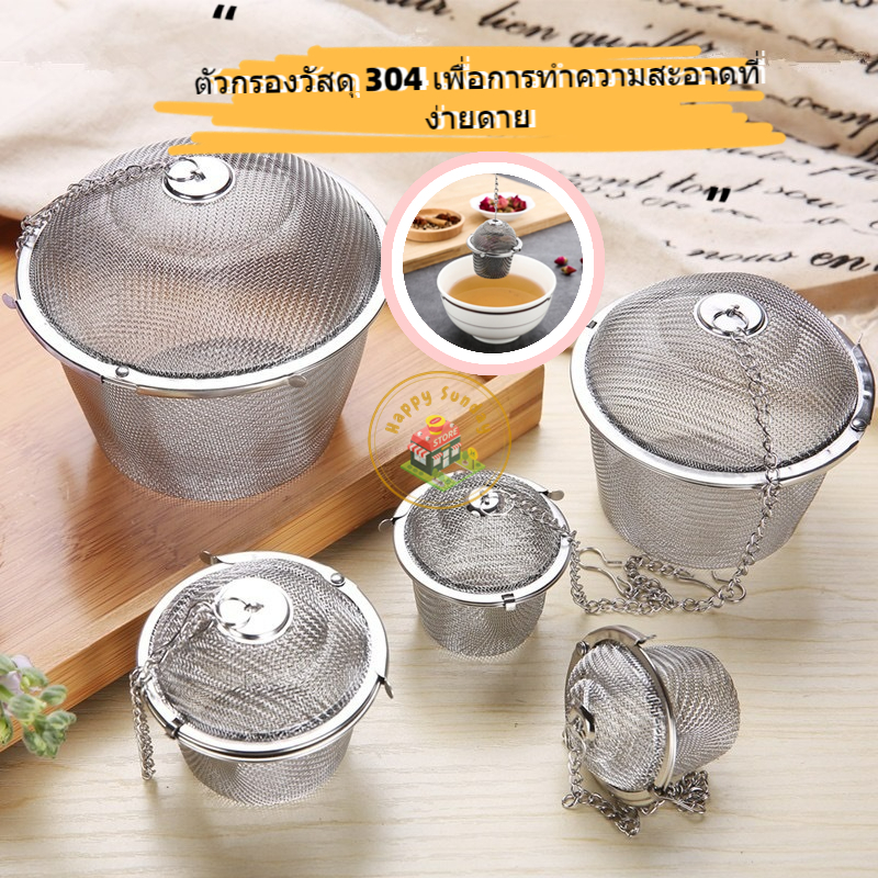 【3 วันจัดส่ง】ตัวกรองชาตัวกรองบอลตัวกรองชาสแตนเลสขนาดสแตนเลสขนาด 4.5/5/6.5 ซม.