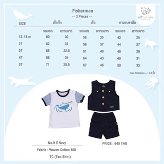 ชุดเซ็ท Little Hug Fisherman Collection Size 2T