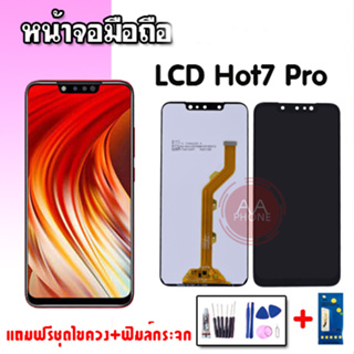 จอHot7Pro จออินฟินิกซ์ LCD Infinix Hot7Pro หน้าจอ+ทัช หน้าจอมือถือ อะไหล่มือถือ 💥แถมฟิล์มกระจก+ชุดไขควง💥