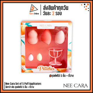 Nee Cara นีคาร่า เซ็ทฟองน้ำแต่งหน้า 5 ชิ้น+ที่วาง Peaches Beauty Blender Sponge Puff พัฟไข่แต่งหน้า (เซ็ต 5 ชิ้น)