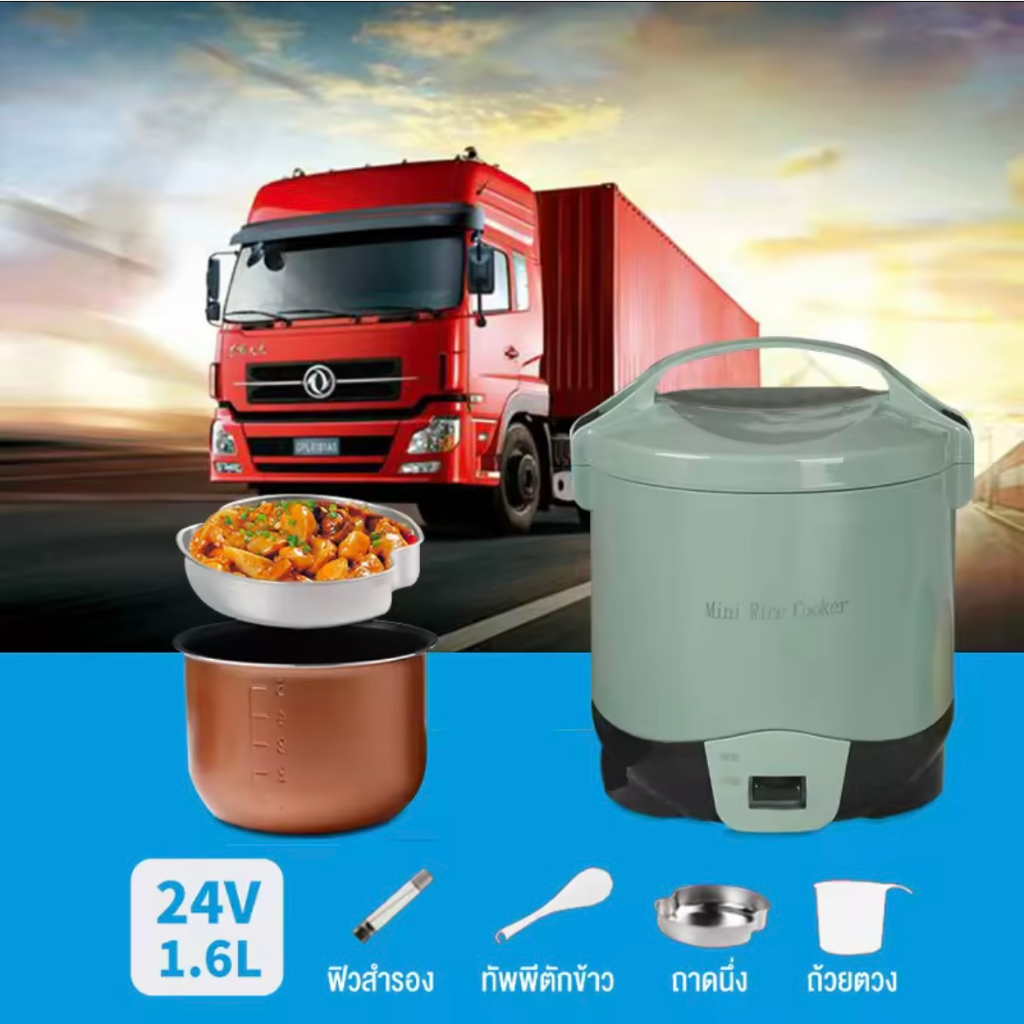 1L/1.6L หม้อหุงข้าวในรถยนต์ หม้อหุงข้าว24V หม้อหุงข้าวมัลติฟังก์ชัน หม้อหุงข้าวรถบรรทุก หม้อหุงข้าวในรถ หม้อหุงข้าวเล็ก