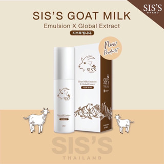 สั่งในไลฟ์ลด50%🔥 Emulsion goat milk อิมัลชั่นนมแพะ