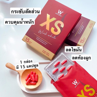 WINK WHITE XS อาหารเสริมควบคุมน้ำหนัก ลดหิว 1 กล่อง