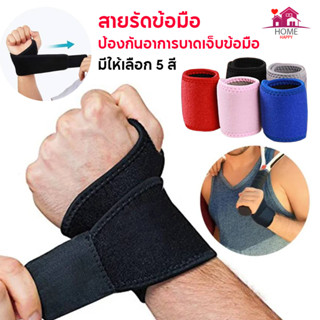 พร้อมส่งจากไทย!!! สายรัดข้อมือ ผ้ารัดข้อมือ ผ้าพันข้อมือ ผ้าพยุงข้อมือที่บาดเจ็บ สายรัดข้อมือเล่นกีฬา อุปกรณ์พยุงข้อมือ