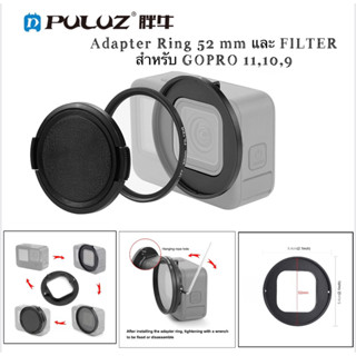 Adapter Ring 52 mm และ FILTER สำหรับ GOPRO 11 , GOPRO 10 , GOPRO 9