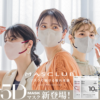 MASCLUB 5D หน้ากากอนามัยญี่ปุ่น ป้องกันฝุ่น pm2.5 เชื้อไวรัส