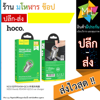 HOCO รุ่นNZ10 ที่ชาร์จในรถ PD45W+QC3.0W ชาร์จเร็ว usb car charger quick charge หัวชาร์จ ชาร์จในรถ 2ช่อง usb (130866T)