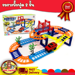 รถราง เซ็ตรถราง ของเล่นเด็ก ต่อสนุกได้หลายแบบ DIY TOYS ต่อได้ 2 ชั้น พร้อมกับรถ 1 คัน