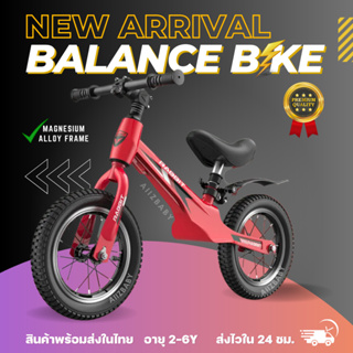 🎀AiiZ🎀 Balance bike จักรยานบาลานซ์ ไบค์ Premium 2-6 ขวบ รถขาไถเด็ก จักรยานสมดุล จักรยานทรงตัว จักรยานขาไถ RABBIT