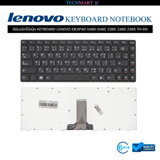 คีย์บอร์ดโน๊ตบุ๊ค KEYBOARD LENOVO IDEAPAD G480 G485 Z380 Z480 Z485 TH-EN