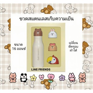 (ส่งฟรี) ขวดสแตนเลสเก็บความเย็น Line Friends ขนาด 16 ออนซ์