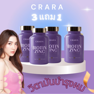 3 แถม 1+ ส่งฟรี 💜Biotin zinc กัมมี่ไบโอติน ซิงค์ ซิลิก้า+มัลติวิต ผม ผิว เล็บ รากผมแข็งแรง  Crara / Kenki เก็นคิ