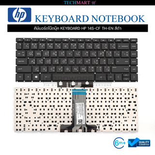 คีย์บอร์ดโน๊ตบุ๊ค KEYBOARD HP 14S-CF TH-EN สีดำ