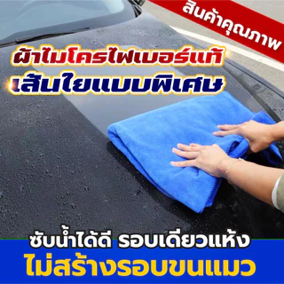 ผ้าไมโครไฟเบอร์ เนื้อผ้ากำมะหยี่ 15 ผืน เกรดA (ไม่เหมือนผ้าร้านอื่นแน่นอน) ดูดซับน้ำได้ดี ใช้ซ้ำได้ ใช้งานได้ยาวนาน