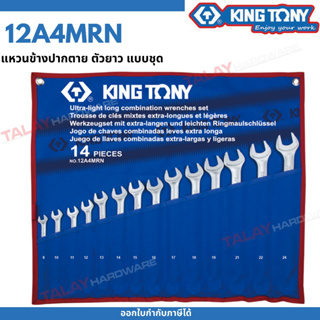 KINGTONY ชุด ประแจแหวนข้างปากตาย ตัวยาวพิเศษ 14ชิ้น 8-24มิล. รุ่น 12A4MRN คิงก์โทนี่ ไต้หวันแท้100% ช่างมืออาชีพ อู่ซ่อม