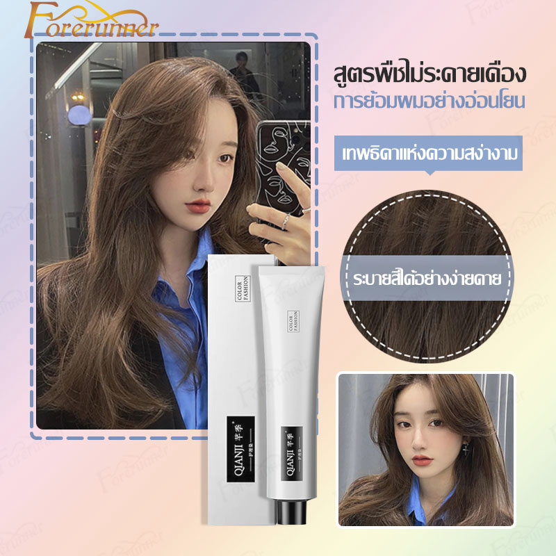 QIANJI สีย้อมผม สีออกมาสม่ำเสมอ ไม่ระคายเคืองหนังศีรษะ ไม่ทำร้ายเส้นผม ยาย้อมผมพืช ครีมเปลี่ยนสีผม ค