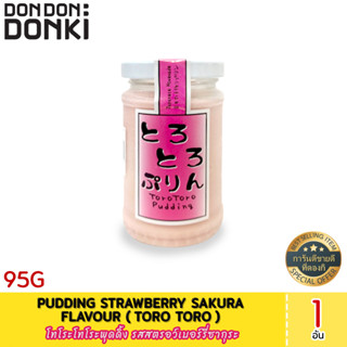 Pudding Strawberry Sakura Flavour โทโระโทโระพุดดิ้ง รสสตรอว์เบอร์รี่ซากุระ  (สินค้าแช่แข็ง)