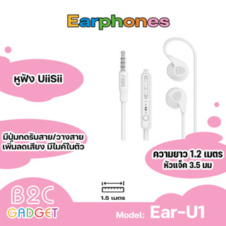 Uiisii รุ่น U1 หูฟังแบบสอดหูเบสหนัก IOS/Android มีไมค์ในการสนทนา สามารถปรับเสียง (พร้อมส่งค่ะ)