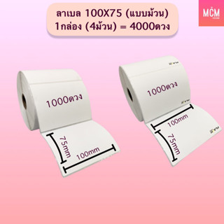 ลาเบล 100x75 (ยกลัง 4 ม้วน/ลัง) ลาเบลFlash ลาเบลความร้อน100x75mm ลาเบลสติกเกอร์ Thermal Label ลาเบล 100*75 ใบปะหน้า