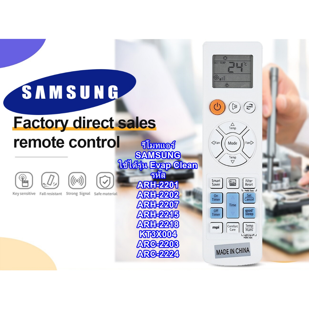 รีโมทแอร์ SAMSUNG ใช้ได้รุ่น Evap Clean รหัส ARH-2201,ARC-2203,ARC-2224