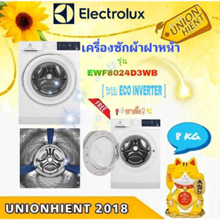 [ใส่โค้ด JUH7VWLX รับสูงสุด 1,000coin]ELECTROLUXเครื่องซักผ้าฝาหน้า  รุ่นEWF8024D3WB, EWF8025CQWA (ฟรีขาตั้ง)