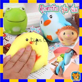 ของเล่นบีบ ตุ๊กตานุ่มนิ่ม สกุชชี่ ยืดได้ ของเล่นคลายเครียด  ตุ๊กตาบีบ บริหารมือ น่ารัก แบบสุ่ม
