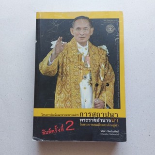 หนังสือ โครงการอันเนื่องมาจากพระราชดำริ : การสถาปนาพระราชอำนาจนำในพระบาทสมเด็จพระเจ้าอยู่หัว ฟ้าเดียวกัน หนังสือต้องห้าม