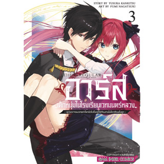 (SIC) อาร์ส เด็กหนุ่มในโรงเรียนเวทมนตร์หลวงฯ เล่ม 1-3