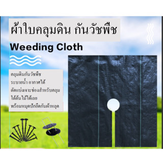 GA4 ผ้าใบคลุมดิน สำหรับคลุมดินไม้ผล เพื่อกำจัดวัชพืช และป้องกันความชื้นให้ผิวดินระบายน้ำและอากาศได้ ผ้าคลุมดินสวนผลไม้