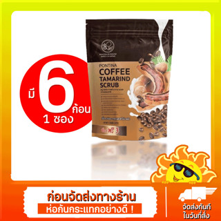 สบู่สครับกาแฟมะขาม พรทิน่า Pontina Coffee Tamarind Scrub