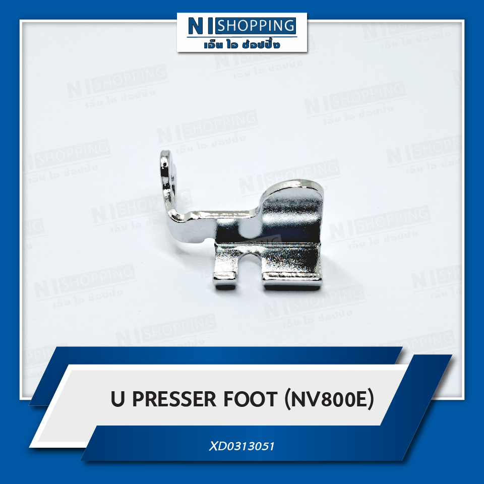 ตีนผีจักรปัก U presser foot NV800e #XD0313051