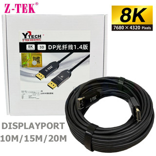 Z-tek สายDISPLAY PORT TO DISPLAY PORT FIBER 8K 10M(15เมตร)20M