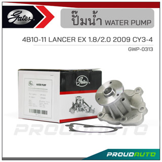 GATES ปั๊มน้ำ 4B10-11 LANCER EX 1.8/2.0 ปี 2009 CY3-4 (GWP-0313)