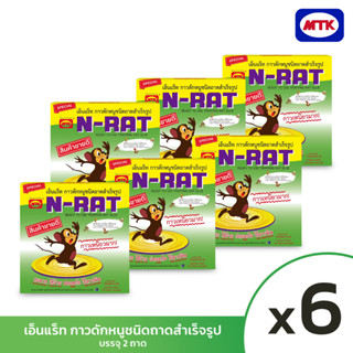 N-RAT กาวดักหนูเอ็นแร็ท ชนิดถาดสำเร็จรูป บรรจุ 2 ถาดx6