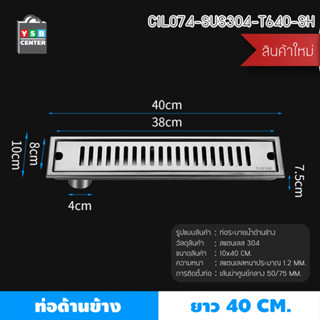 รางระบายน้ำ ท่อริม ตะแกรงระบายน้ำ สแตนเลสแท้ 304 กันกลิ่นและแมลง ระบายน้ำได้เร็ว 40cm