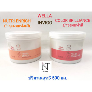 ทรีทเม้นท์บำรุงผม เวลล่า อินวิโก มีให้เลือก 2 สูตร(ผมแห้งเสียหรือผมทำสี) ปริมาณสุทธิ 500 มล./WELLA INVIGO Net 500 ml.