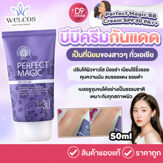 Welcos Perfect Magic BB Cream SPF30 PA++ 50 ML (หลอดสีม่วง)