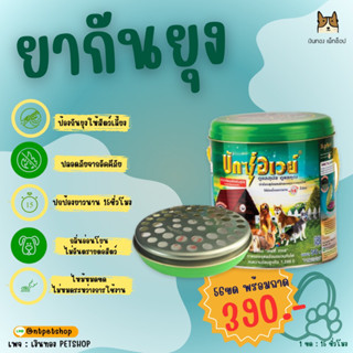 Buxaway ยากันยุงสำหรับสุนัขและแมว ที่สุนัขและแมว ขนาด 1120 กรัม พร้อมถาด 56 ขด