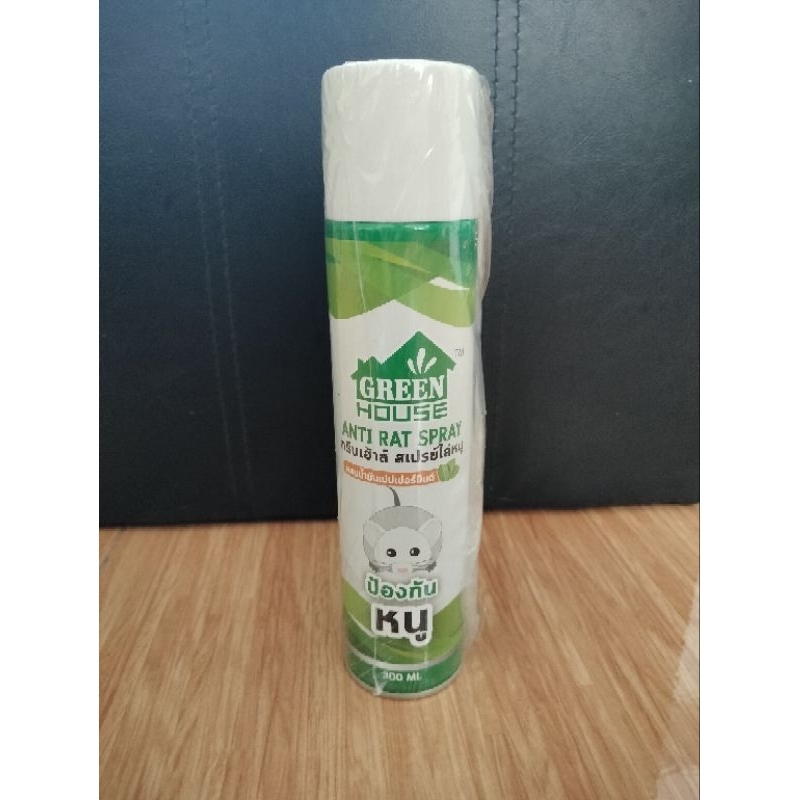 GREEN HOUSE ANTI RAT SPRAY 300 ML.กรีนเฮาส์ สเปรย์ไล่หนู ป้องกันหนู กำจัดหนู ไล่หนูในห้องเครื่องยนต์