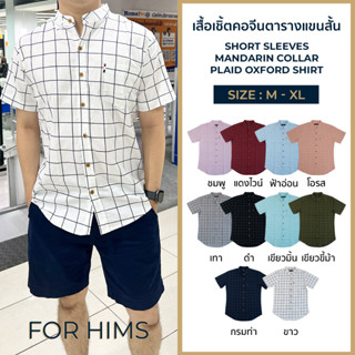 เสื้อเชิ้ตคอจีนตารางแขนสั้น M - XL ผ้า OXFORD ทรงสลิม - เสื้อเชิ้ตผู้ชาย คอจีนแขนสั้น เสื้อเชิ้ตคอจีน