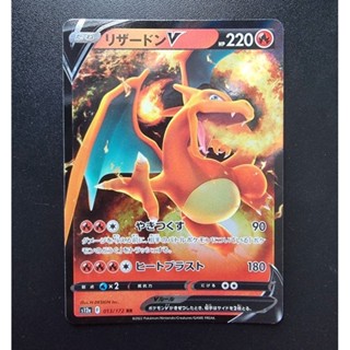 POKEMON CARD การ์ดโปเกม่อน ลิขสิทธิ์แท้ ภาษาญี่ปุ่น : Charizard V 013/172RR
