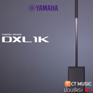 Yamaha DXL1K ชุดเครื่องเสียงพกพา Portable PA