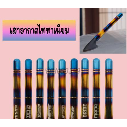 เสาอากาศรถยนต์ เสาไทเทเนียม เสาอากาศติดหลังคาวิทยุ