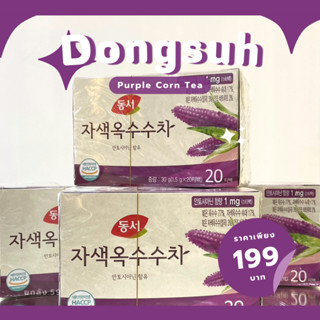 1แถม1🔥 Dongsuh Purple Corn Tea ชาข้าวโพดม่วง🌽💜