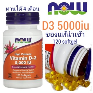 Vitamin D-3, High Potency, 5,000 IU, 120 Softgels วิตามินดีสาม