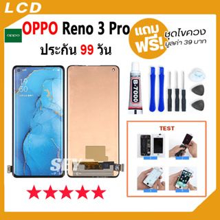 หน้าจอ LCD Display จอ + ทัช OPPO Reno 3 Pro อะไหล่มือถือ จอพร้อมทัชสกรีน ออปโป้ oppo reno 3 pro แถมไขควง✅