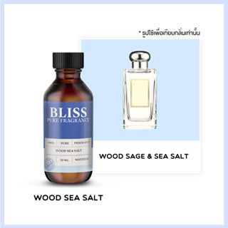 หัวน้ำหอม 🏆【 มาตรฐาน IFRA 】กลิ่น WOOD SAGE AND SEASALT (30 ml-120ml)  LOST CHERRY BLISS - น้ำหอมผู้ชาย น้ำหอมผู้หญิง