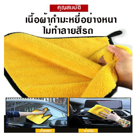 ผ้าไมโครไฟเบอร์ 1 ผืน 30x30 ซม ผ้าเช็ดรถ ผ้าขี้ริ้ว เอนกประสงค์ ดูดซับน้ำ สำหรับเช็ดทำความสะอาด