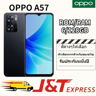 OPPO A57 4G (6+128) | มือถือ 6.56 นิ้ว ตำแหน่งทั่วโลก รับประกัน 12 เดือน COD