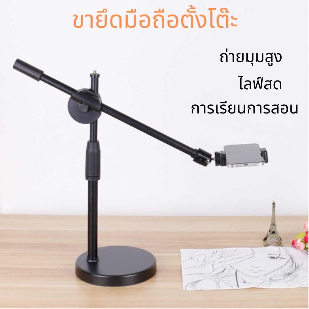 ซื้อ ขาตั้งถ่ายมุมสูง ขาตั้งถ่ายTopview ถ่ายทำอาหาร รีวิวสินค้า ไลฟ์สด การเรียนการสอน ปรับมุม ความสูง ปรับ360องศา